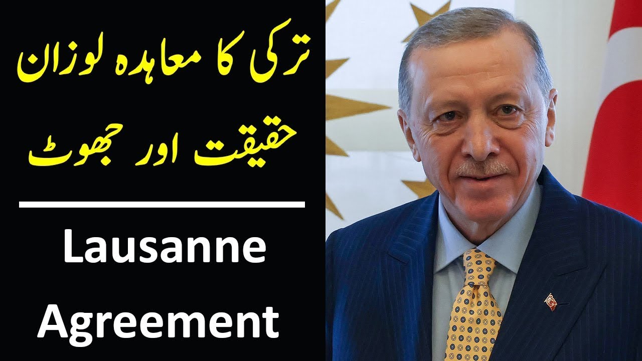Lausanne Agreement History | What is Treaty of Lausanne in Urdu | Turkey 2023 | What is Treaty of...