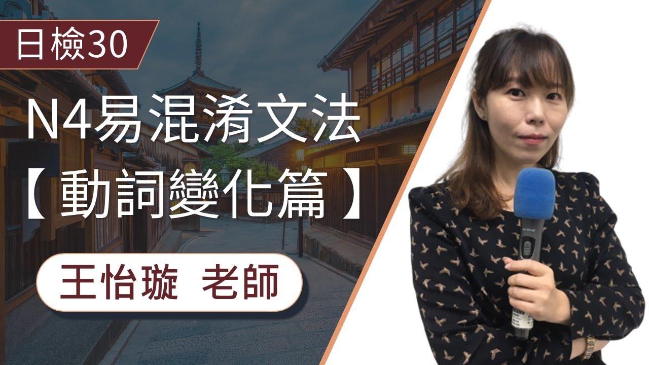 【日檢】N4易混淆動詞變化「動詞意向形」vs「命令形」 文法講解│日文檢定│TKB日文