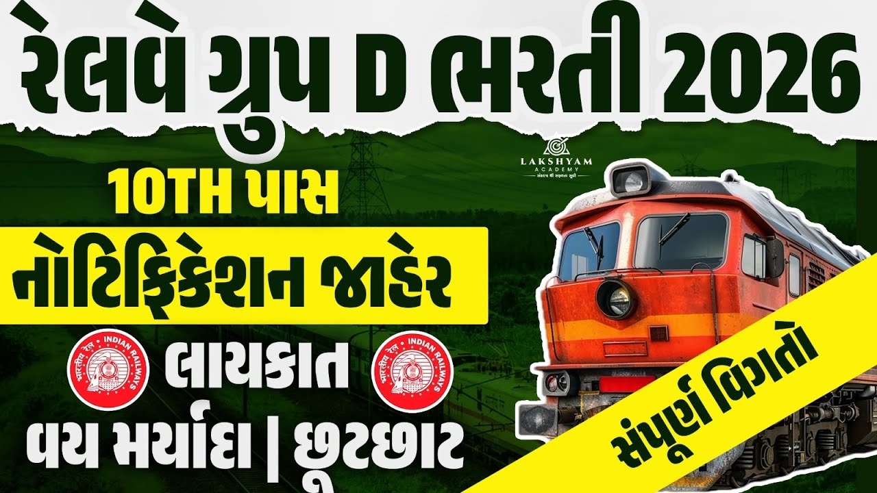 RRB Group D Notification 2026 | RRB Group D 2026 Vacancy Qualification, Age Limit, Age Relaxation