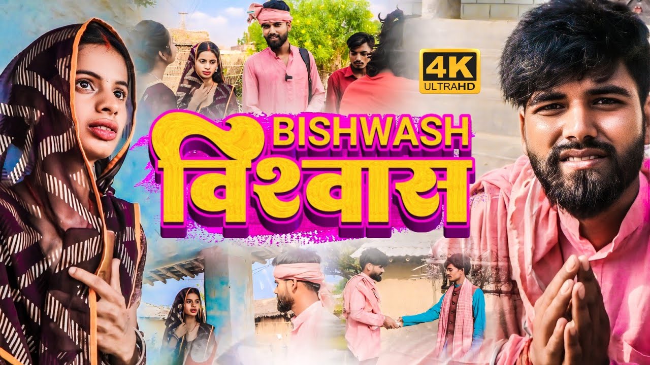 विश्वास // Bishwash // Raunak Navn // Short movie