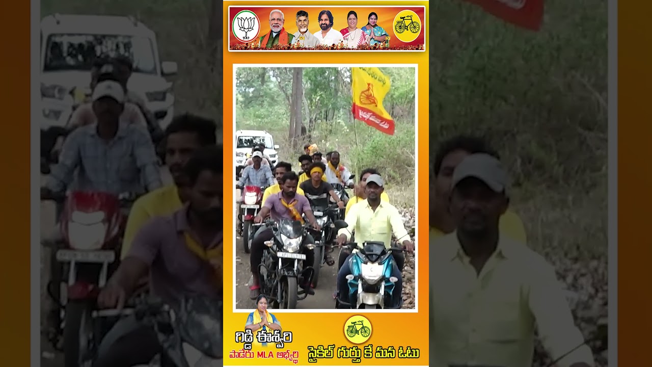 Jai Tdp Jai Giddi Eswari