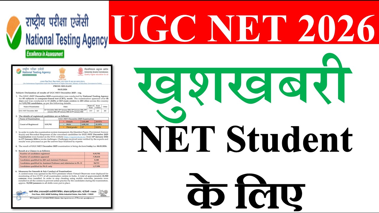 खुशखबरी - UGC NET June Students 2026 | UGC NET NTA June exam 2026 | UGC NET 2026 | NTA NET Exam 2026