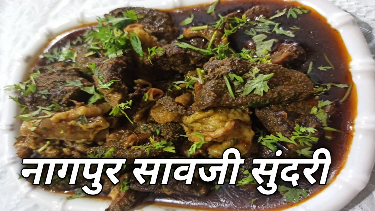 ojri recipe नागपुर सावजी sundari recipe एक बार खाओगे तो उगली चाटते रहे जाओगे yogita recipes sundari
