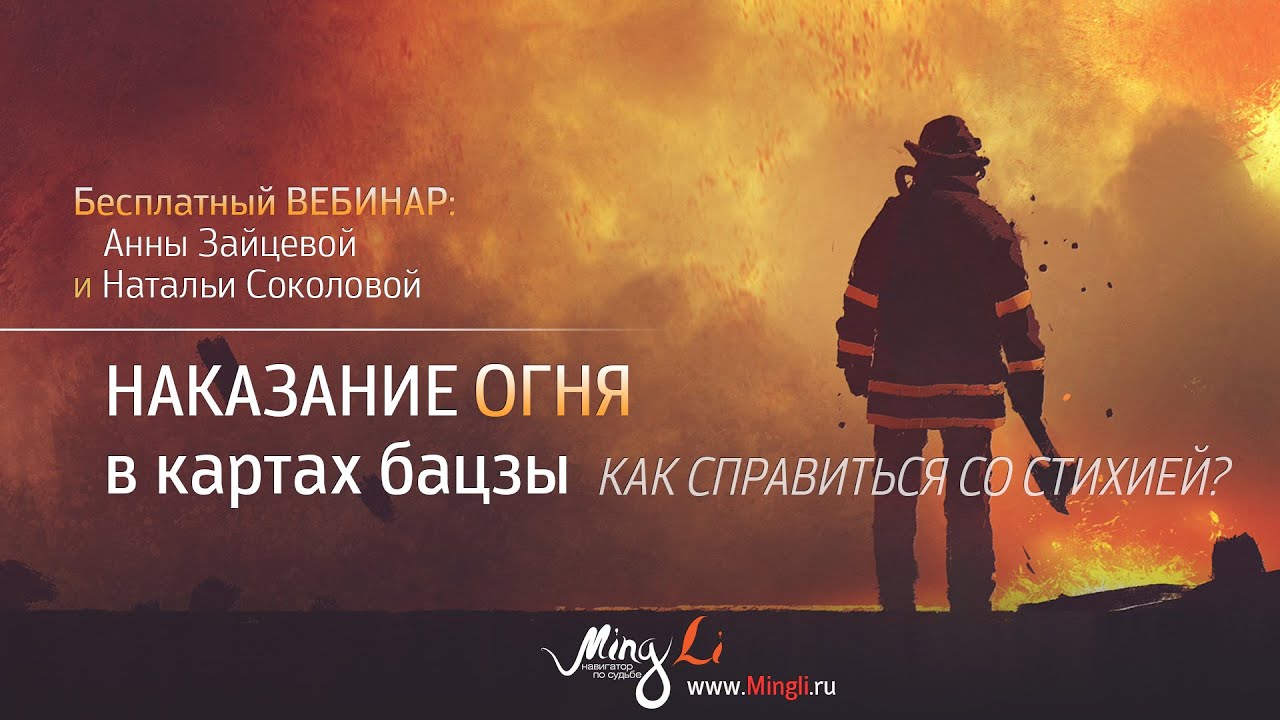 Огненное наказание 2022