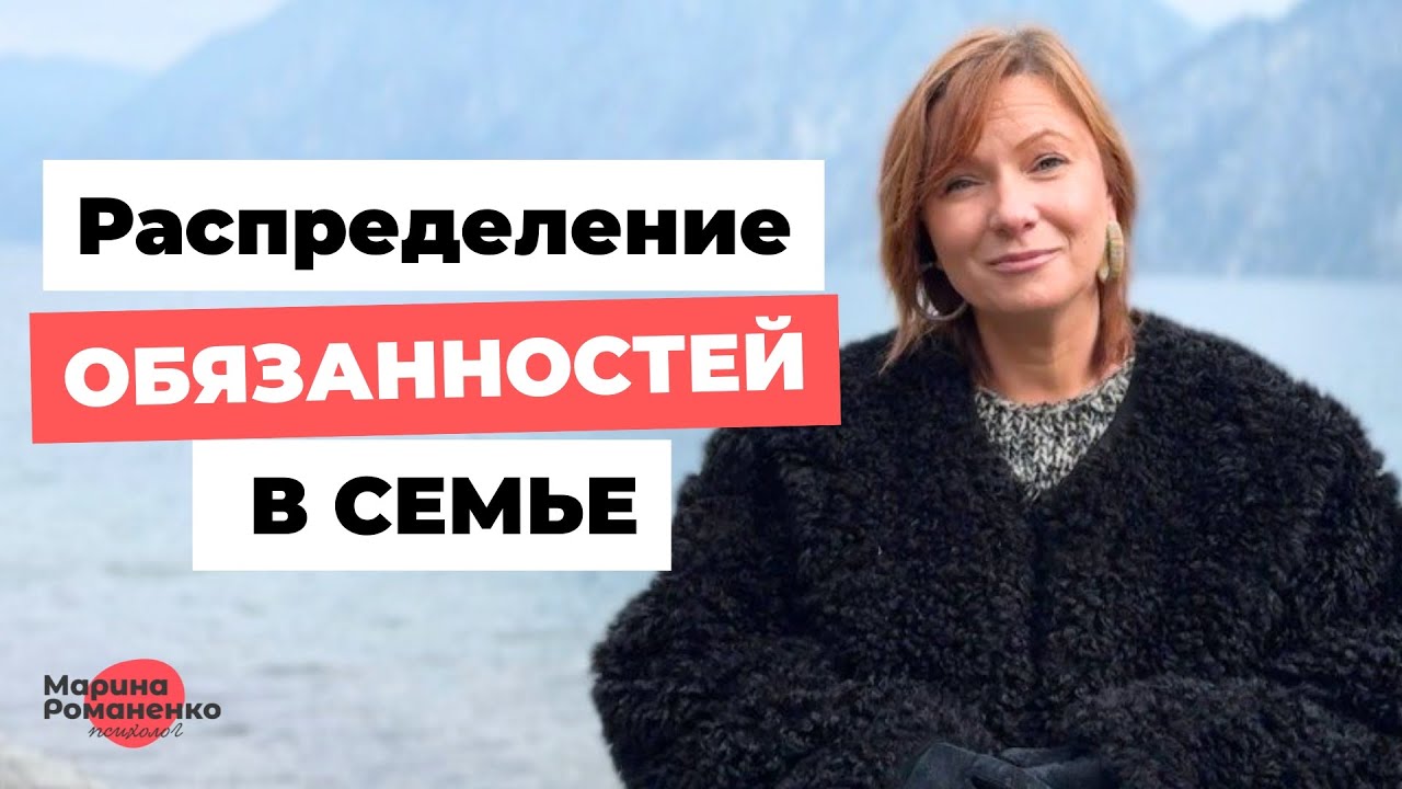 Распределение обязанностей в семье