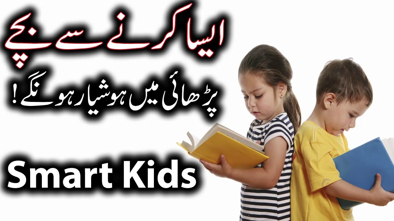 Asa Karne Se Bacho Ka Parhai Mein Dil Lagega | Hamre Bache Kyu Ni Parte | Read Kids