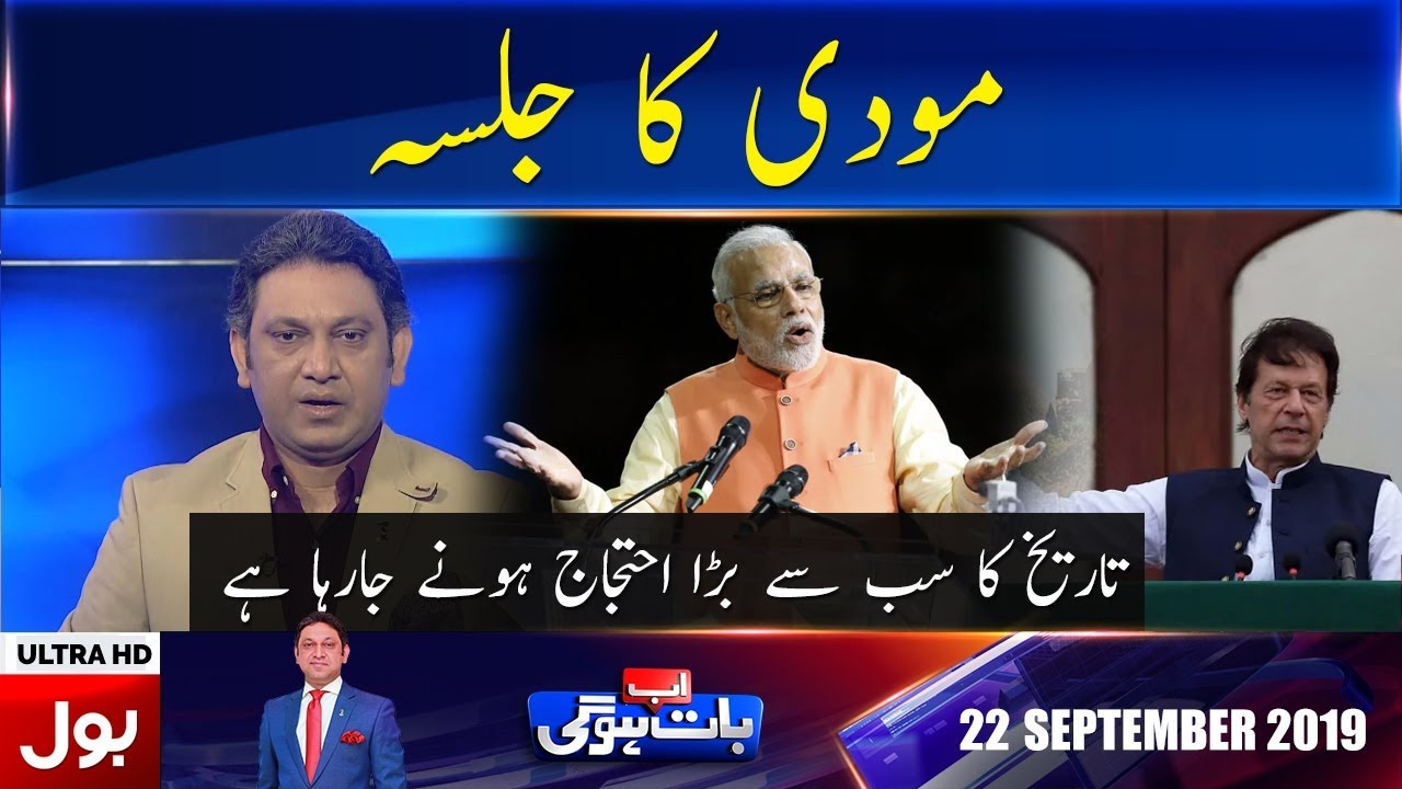 Ab Baat Hogi with Faysal Aziz Khan Full Episode | 22nd Sept 2019 | BOL News