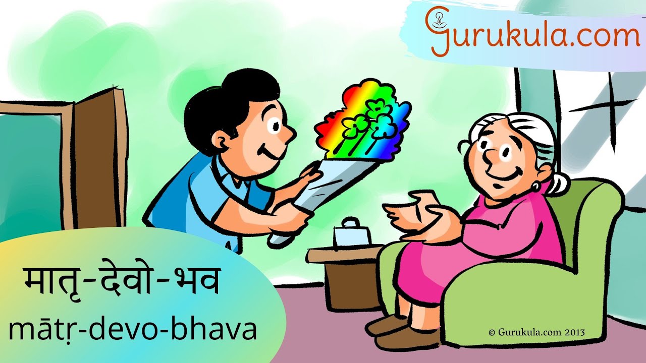 Sanskrit Stories 21. मातृ-देवो-भव mātṛ-devo-bhava | Samskritam Stories | Gurukula.com
