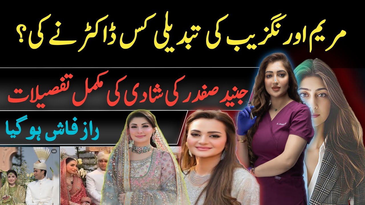 🟣Maryam Aurangzeb Transformation Doctor Name Revealed | Junaid Safdar Wedding Full Details💁