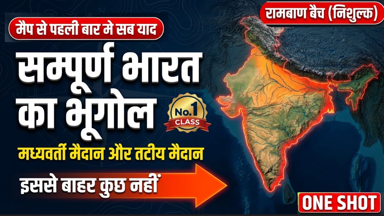 Indian Geography | भारत के मैदान | उत्तरी मैदान और तटीय मैदान | Mapping के साथ | All Exams