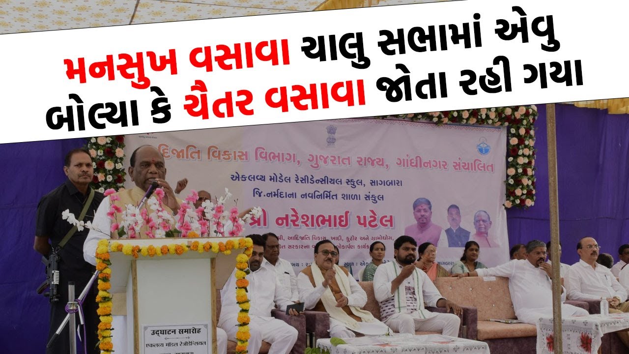 Chaitar Vasava એ PM Modi પ્રવાસનો ખર્ચ પૂછતા Mansukh Vasava એ આપ્યો જડબાતોડ જવાબ