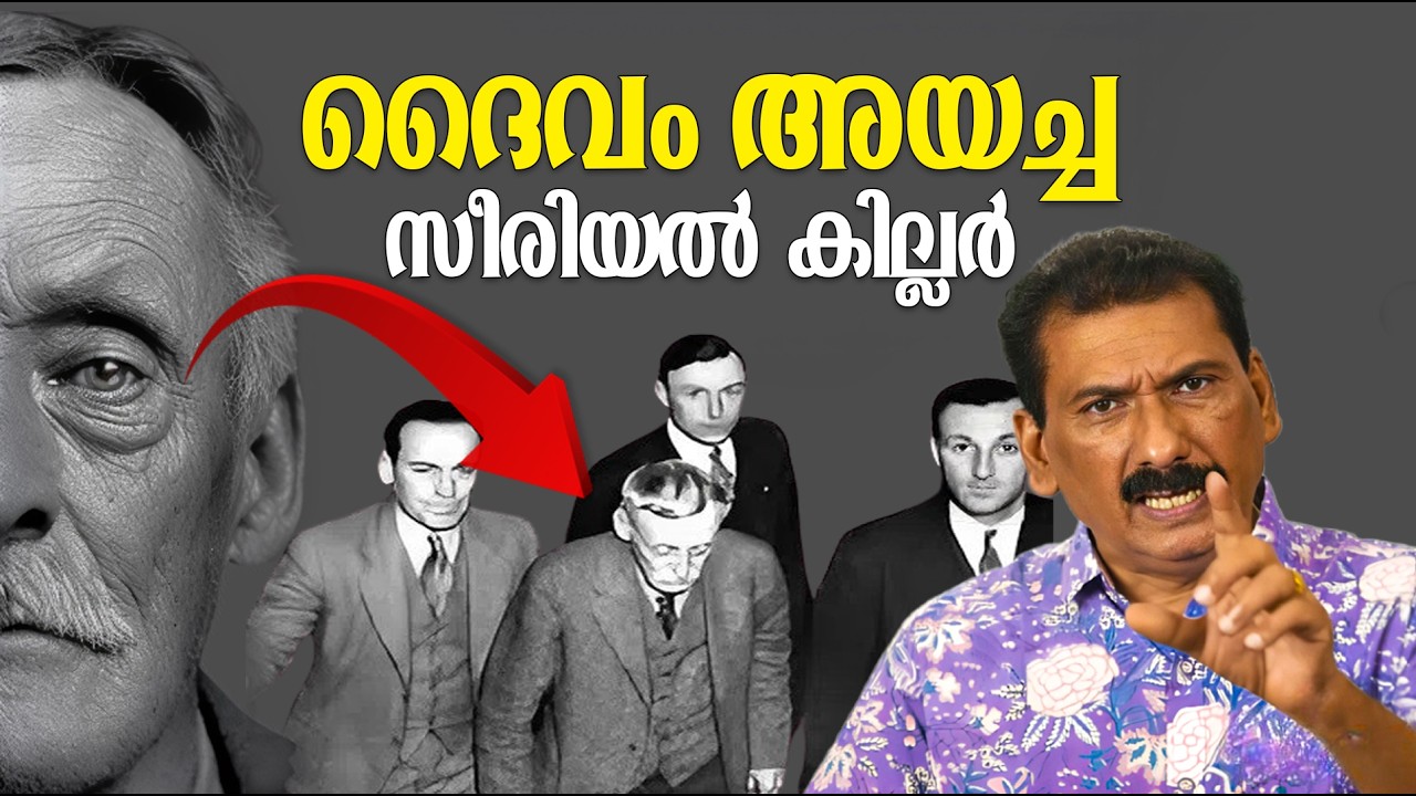 ലോകം കണ്ട ഏറ്റവും സൈക്കോ ആയ സീരിയൽ കില്ലർ | BS Chandra Mohan | Mlife Daily 