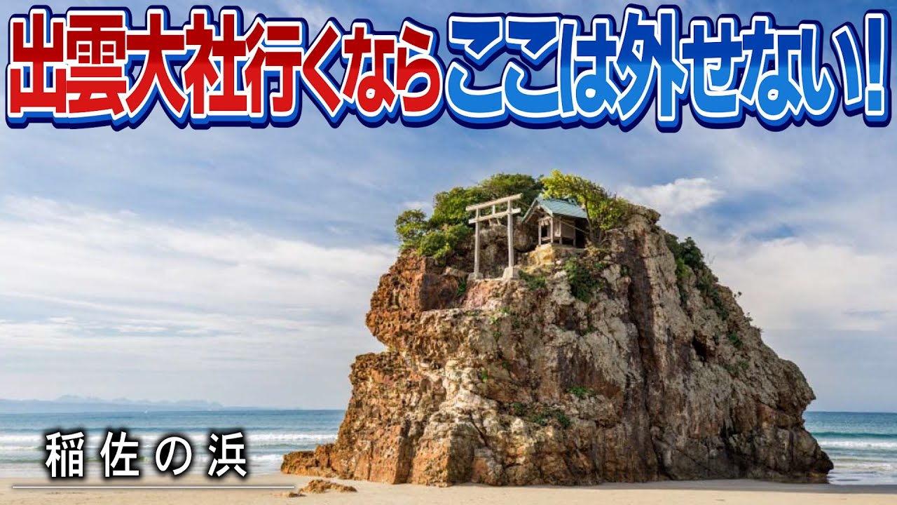 【島根旅】あまり知られていない出雲大社の正しい参拝方法！【鳥取】【1日目】