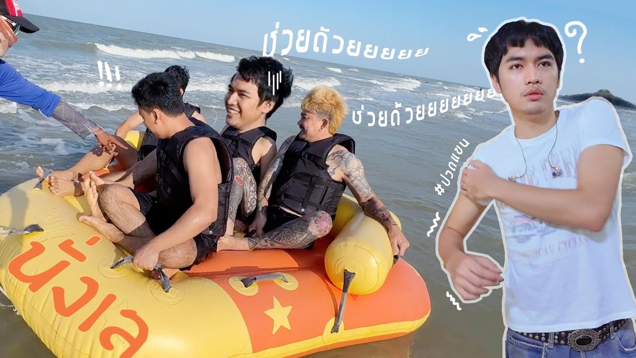 Vlog | ไปร้องเพลงเเต่ทำไมปวดแขน?? | นั่งเล 2024