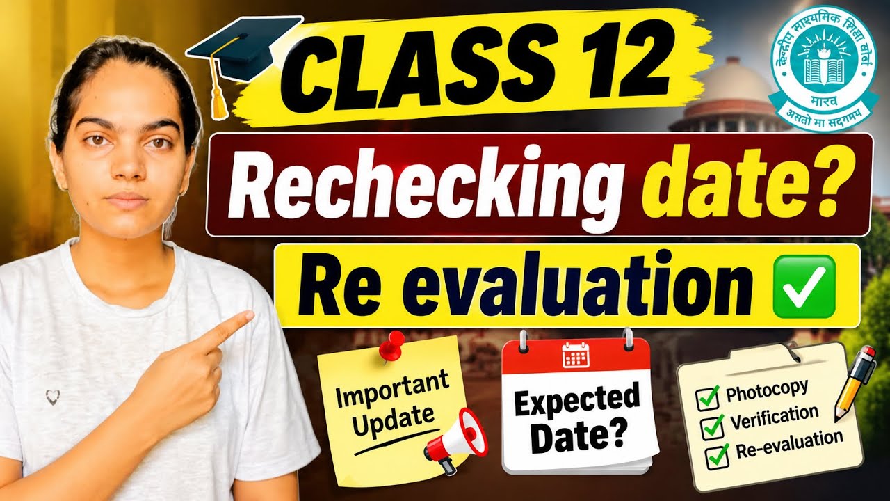 🥳RE CHECKING /Re evaluation *DATE* for class 12 Compartment students ✅#cbse #class12 #exam 