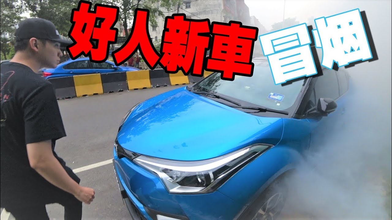 好人的车突然冒烟，闹到要离开SteadyGang和换密码！全字幕