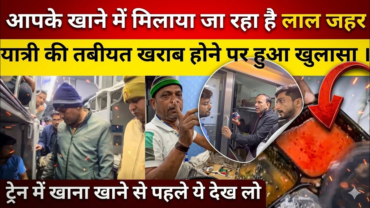 BIG SCAM in Trains 😳। पानी से लेकर खाने तक हर चीज में है गोलमाल 👍 #trainjourney #jsktravelogue #scam