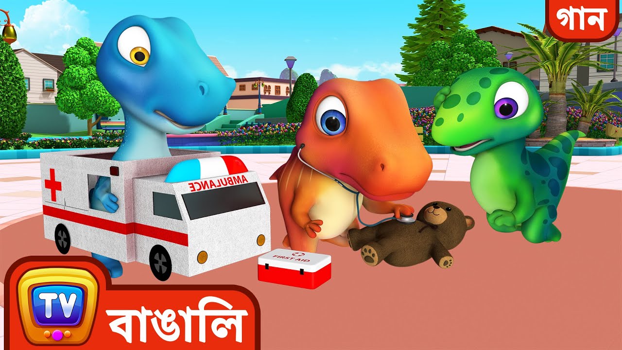 Ambulance কী করে- Jumblikanদের শিক্ষামূলক গান  - ChuChu TV ছোটদের শিক্ষামূলক ভিডিও