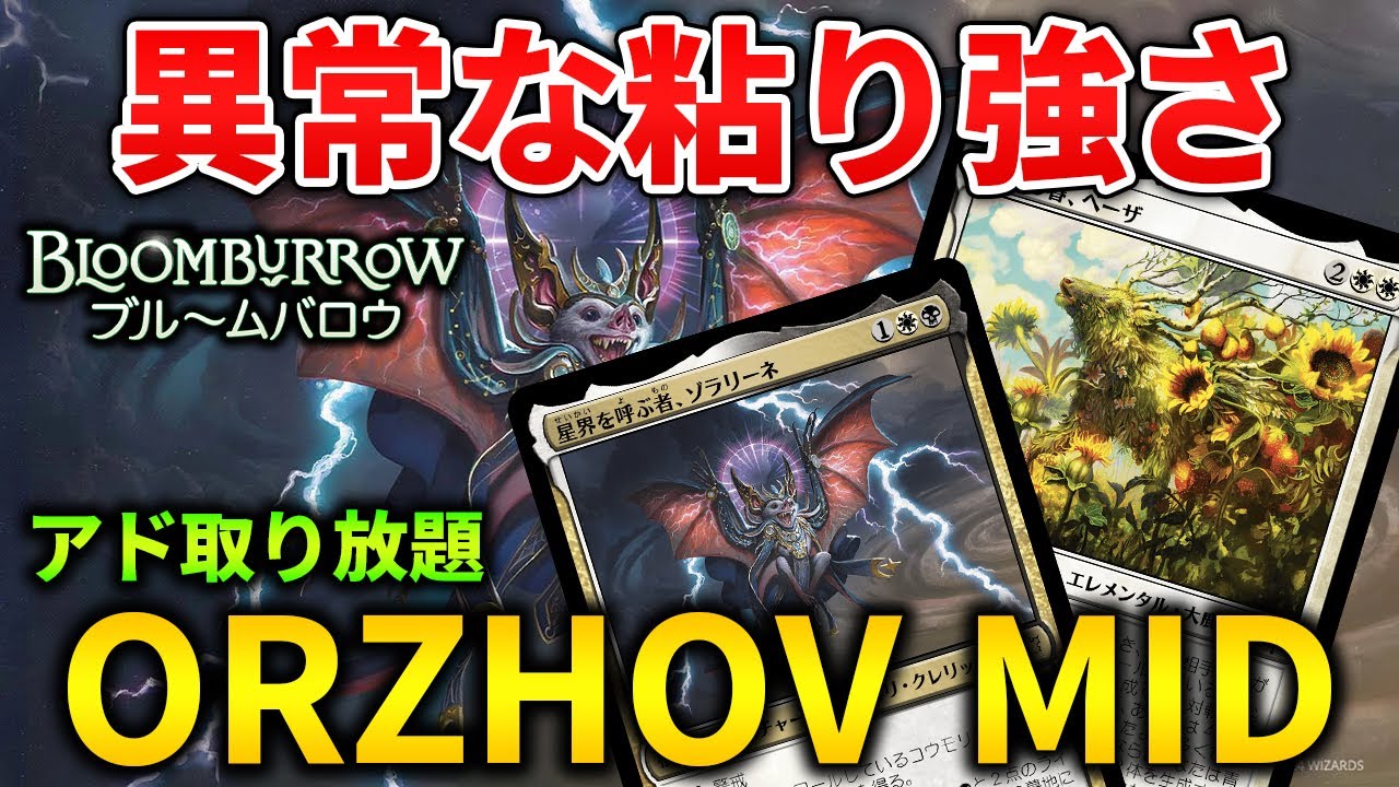 【MTGアリーナ】ベーザ&ゾラリーネが超強い!! 異常な粘り強さの白黒ミッドレンジ (スタンダード)【MTG Arena/Magic The Gathering】