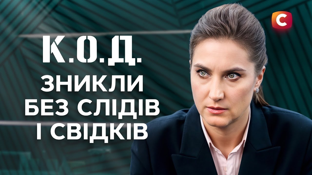 Їх забрала темрява: знайшли лише тіла | ДЕТЕКТИВ 2025 | СЕРІАЛИ СТБ | ДЕТЕКТИВНІ СЕРІАЛИ | УКРАЇНА