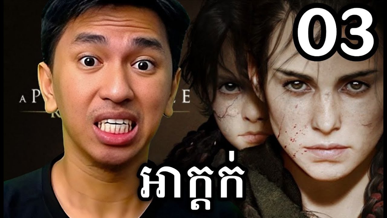 អាក្ដក់ជួបអាលក់កាត ! 🤣 Part 03