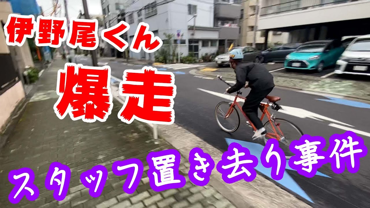 【告発】リトル複合施設に行ってみたら伊野尾くんがスタッフを置き去りにしたんでその動画流します【イノ調の裏側53】
