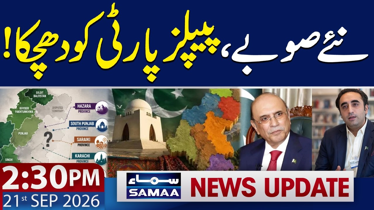 New Provinces in Pakistan | PPP Faces Major Challenge | 2:30 PM News Update | SAMAA TV