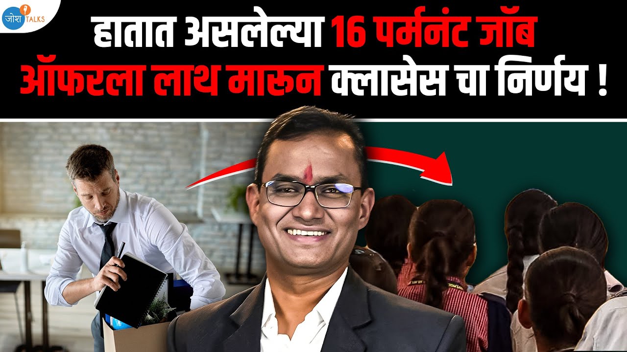 अशिक्षित शेतकरी कुटुंब ते महाराष्ट्रातील प्रसिद्ध प्रोफेसर| Shivraj Motegaonkar | Josh Talks Marathi