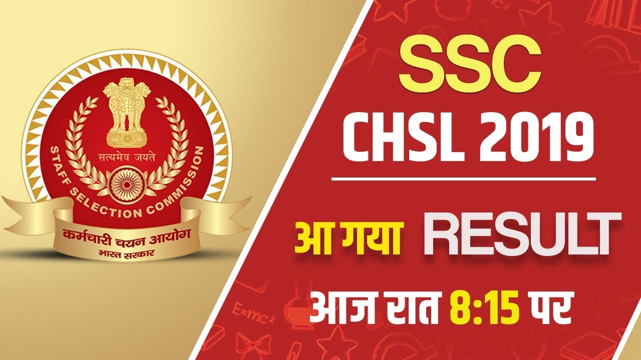 SSC CHSL 2019 | आ गया RESULT | SSC CHSL 2019 Result date | SSC EXAMS BY EXAMPUR