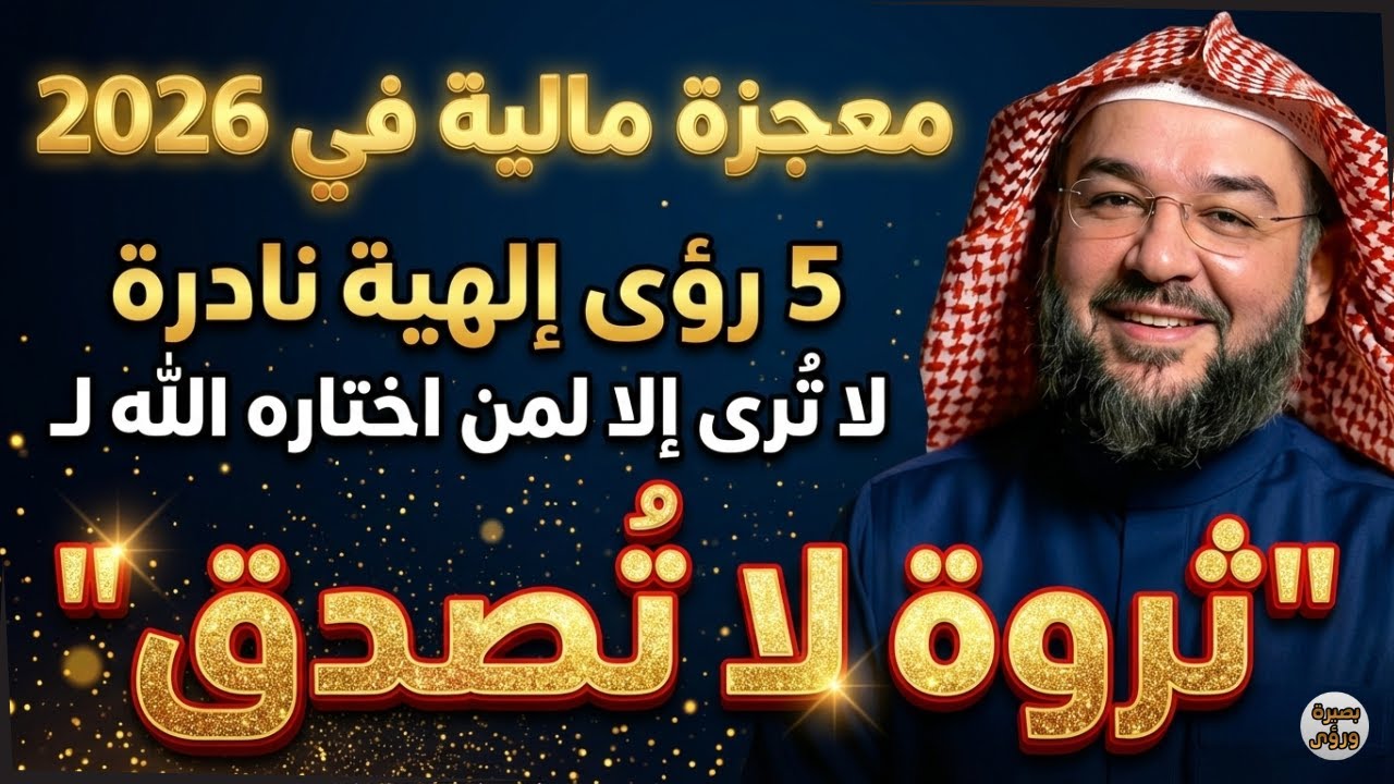 معجزة مالية في 2026