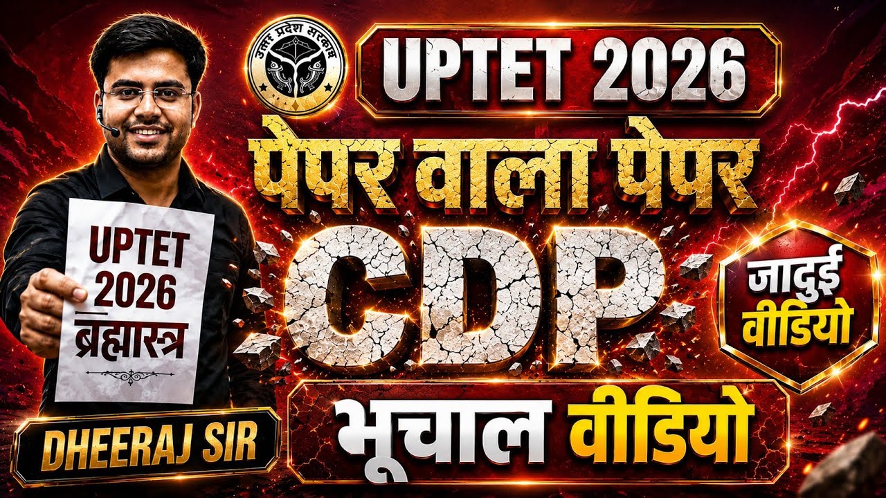 UPTET 2026 UPTET 2026 🔥 EXAM हॉल जैसा पेपर ‼️ BY DHEERAJ SIR SUPERFAST .