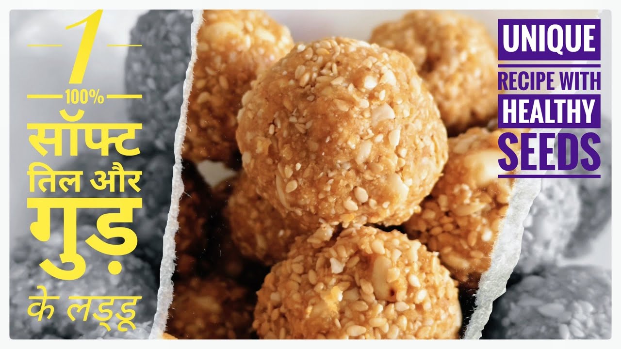 🪁गुड़, मूँगफली🥜तिल के Energy Booster soft लड्डू | Peanuts Til Gud Ladoo recipe #tilgudladdu #laddu