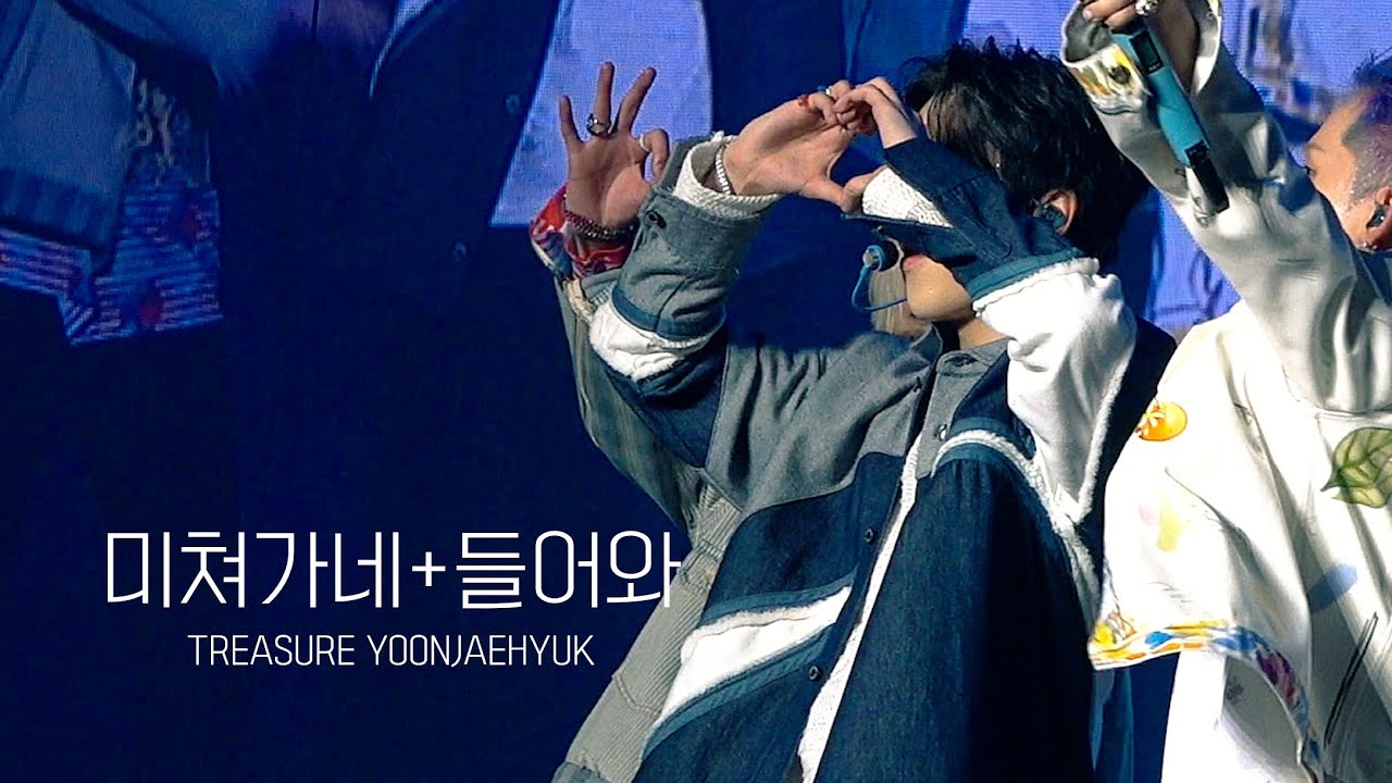 TREASURE CONCERT HELLO IN SEOUL/미쳐가네+들어와-트레저 윤재혁 직캠/YOONJAEHYUK