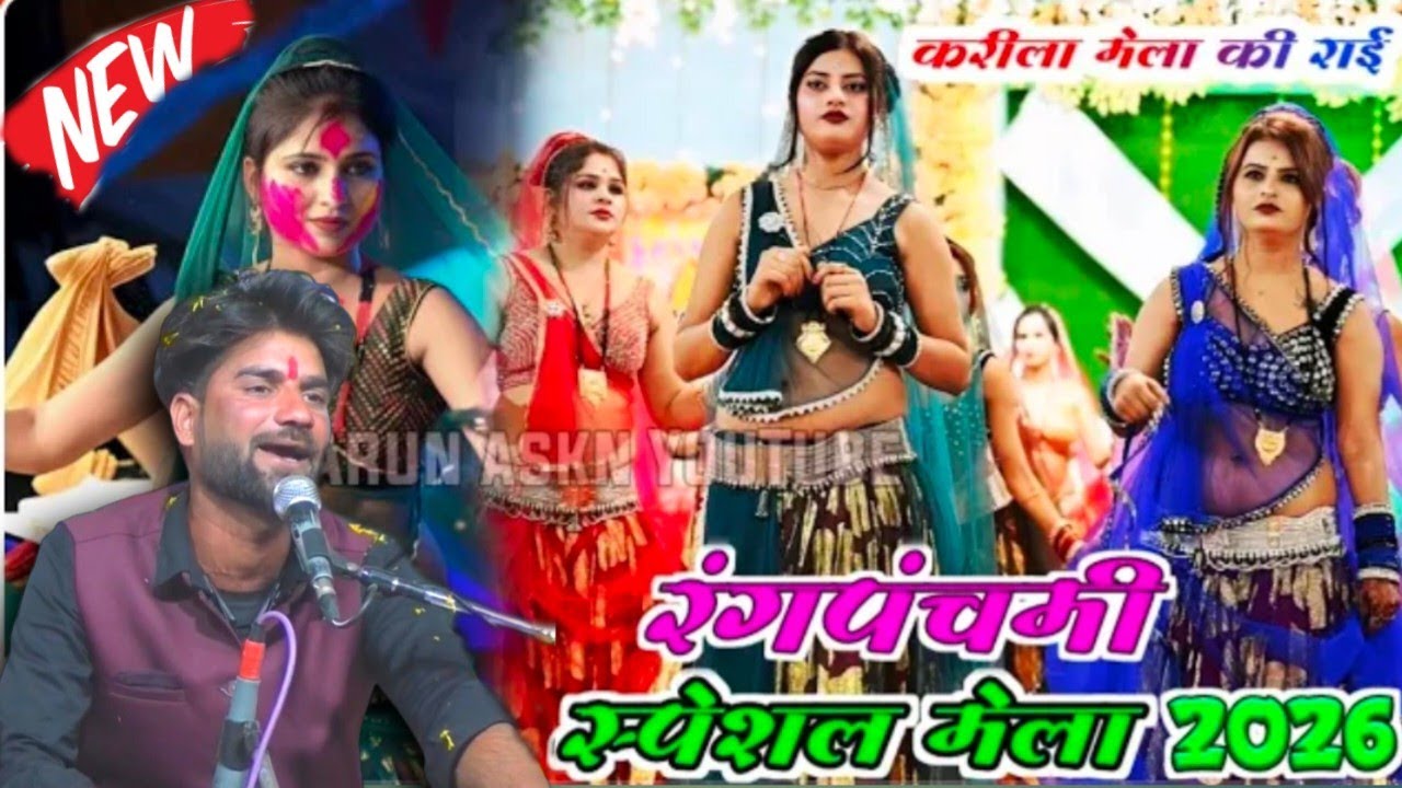 #मनखो रे कैसे समझाएं, नैना हरामी माने ना, गायक #जितेंद्र यादव दीक्षा भारती  जवाबी रंगपंचमी