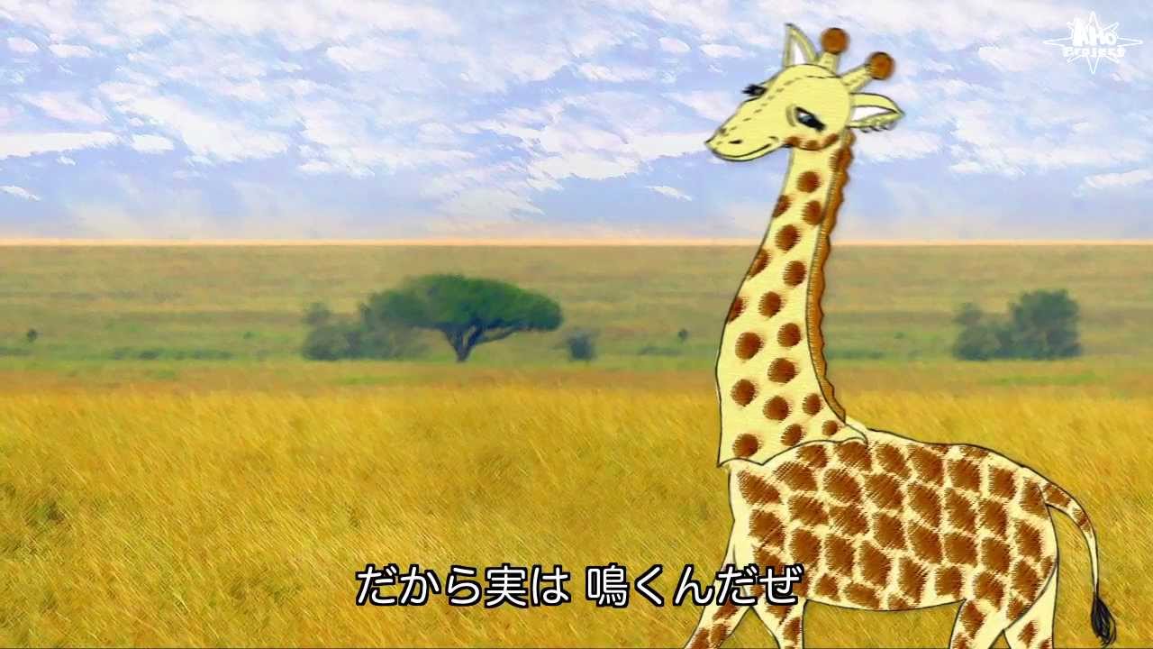きりんさん -デンパカーJr バージョン-