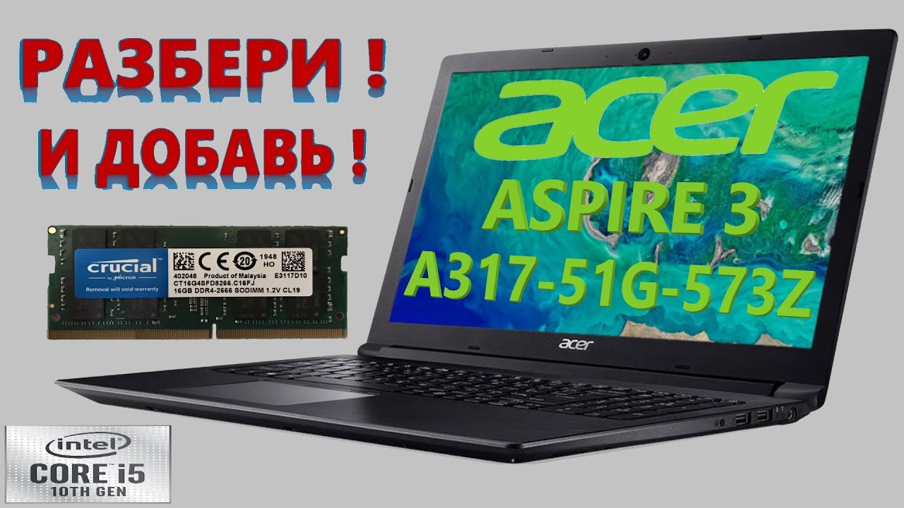 👉 Acer Aspire 3 A317-51G-573Z ( NX.HM0ER.002 ) разборка , мини обзор , апгрейд , сборка