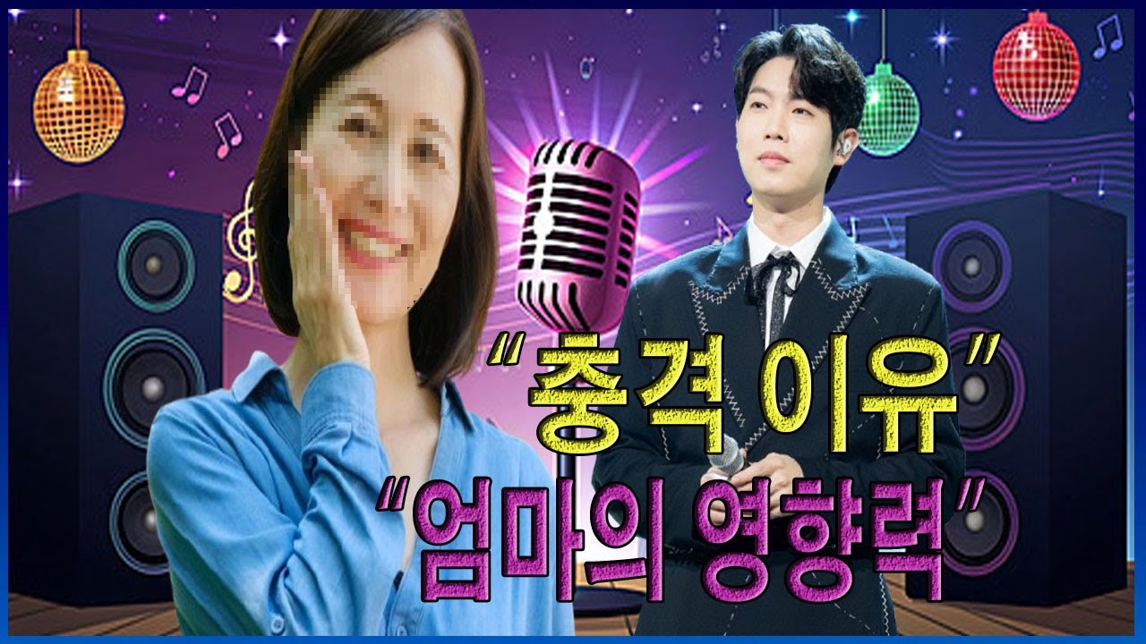 충격적인 소식🔥가수 손태진의 성공적인 음악 경력 뒤에는 어머니의 영향력이 필수적이었다! 충격적인 이유가 밝혀졌다!😭