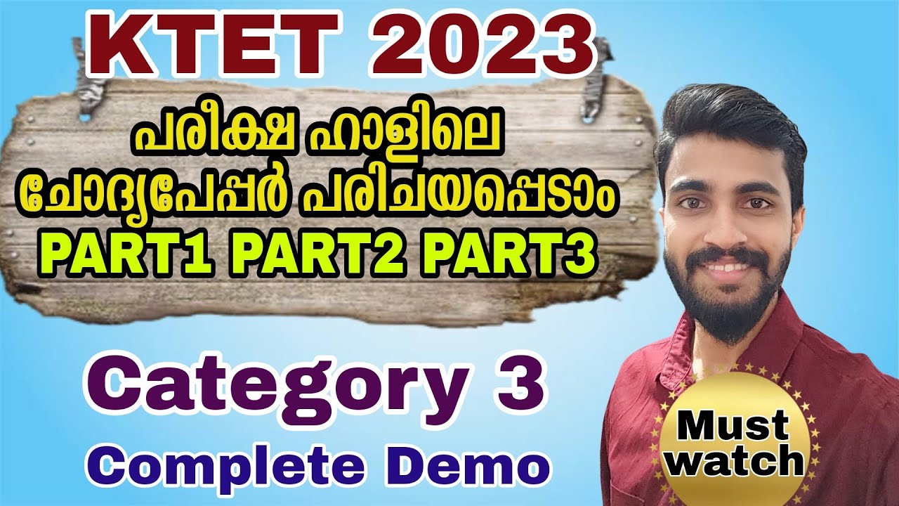 KTET EXAM ഹാളിലെ ചോദ്യപേപ്പർ പരിചയപ്പെടാം/  CATEGORY 3/DETAILED QUESTION PAPER DEMO/