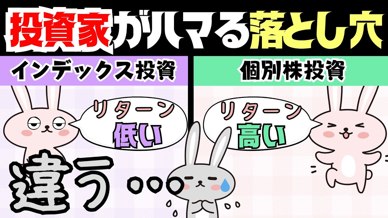 【危険】新NISA民がハマる落とし穴3選→脱出するには？