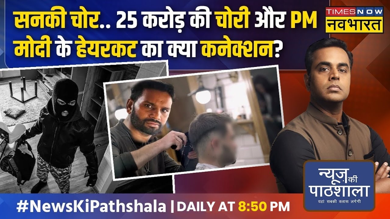 News Ki Pathshala | Sushant Sinha: Delhi की सबसे बड़ी चोरी का राज़ खुला तो सब दंग रह गए! | News