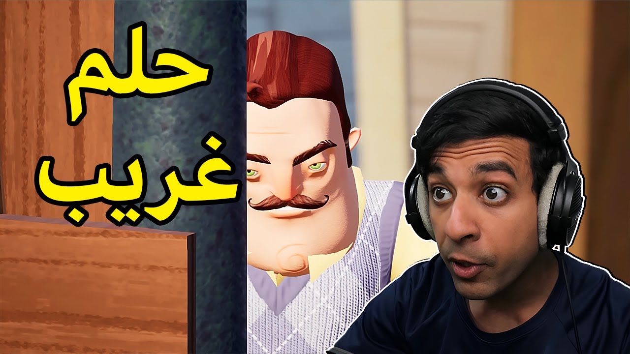 الجار النفسية اليوم الثاني