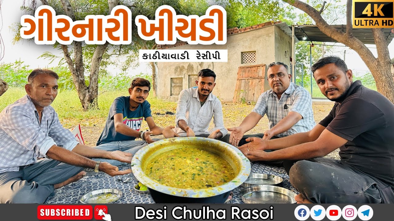 ગીરનારી ખીચડી | Girnari Khichadi | કાઠિયાવાડી રેસીપી | Desi Chulha Rasoi | Desi Village Cooking | 