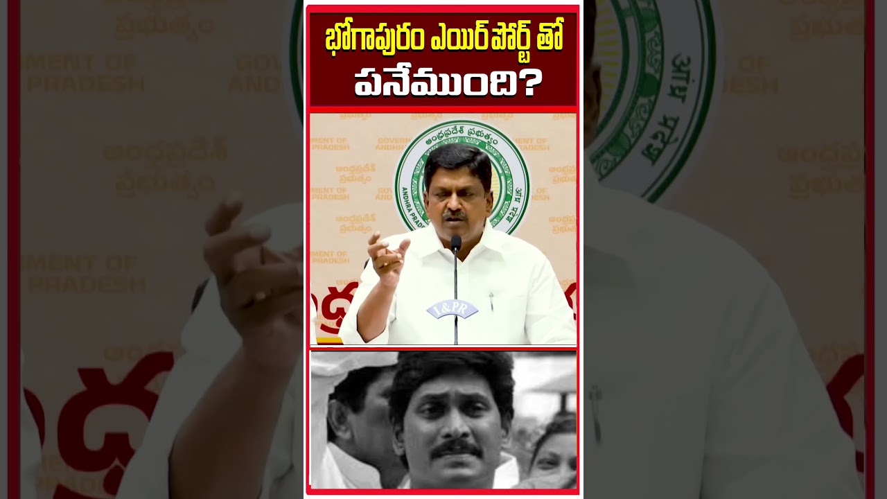 Bhogapuram Airport | Alluri Sitarama Raju International Airport | AP Finance Minister