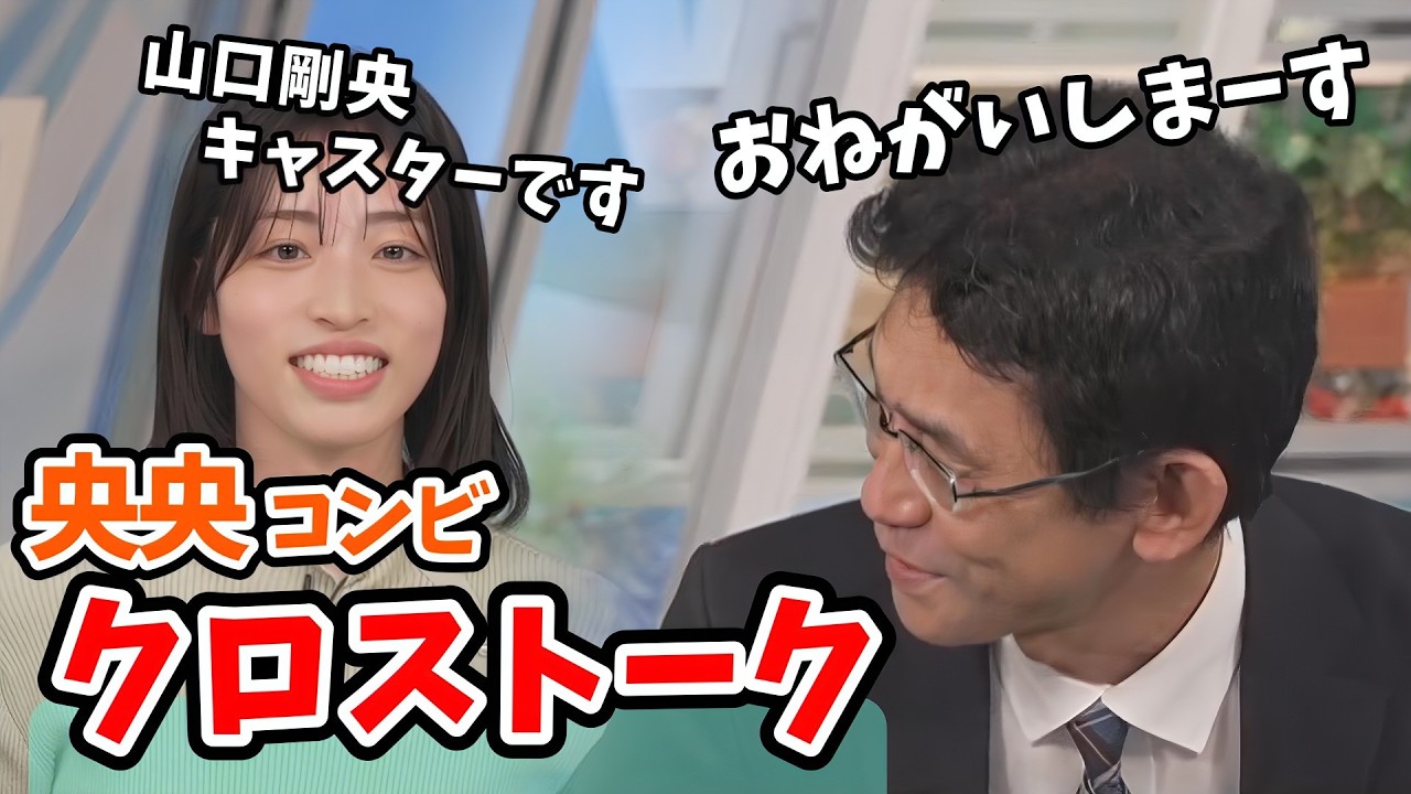 【松本真央・山口剛央】花粉話が面白かったのでついでにクロストークもやっちゃう真央ちゃんと山口さん【ウェザーニュース切り抜き】
