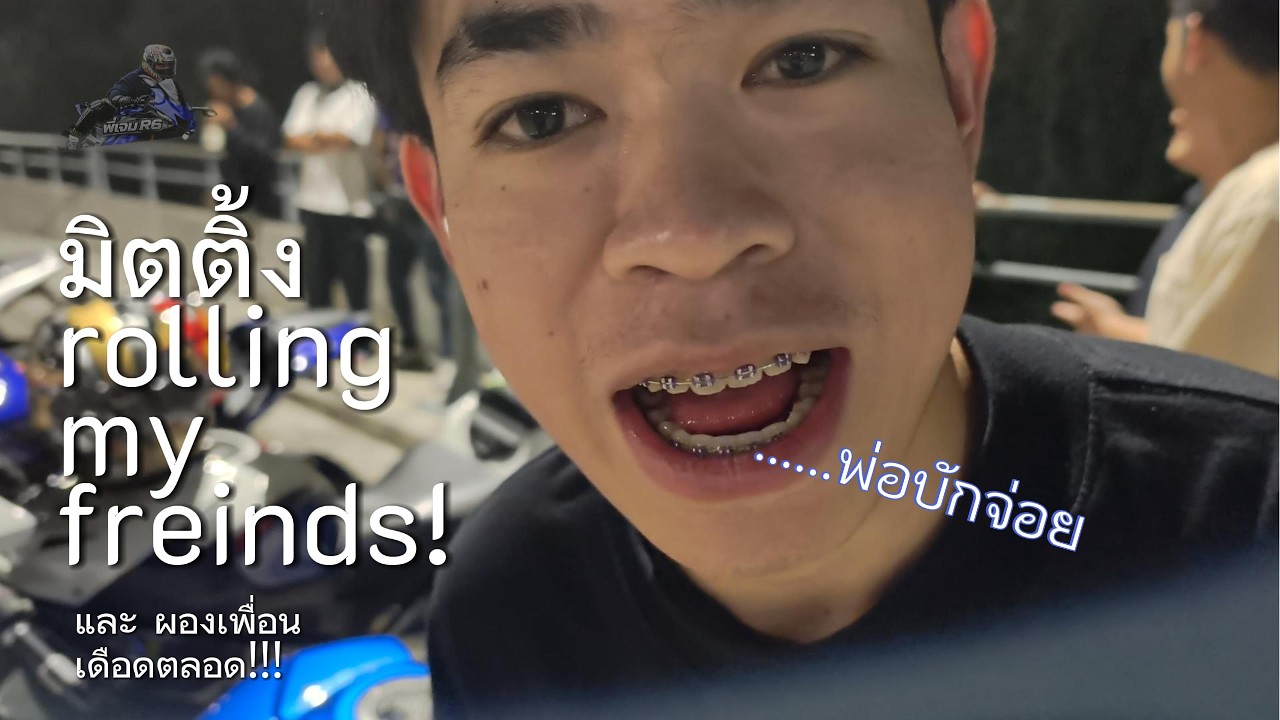 [R6]มิตติ้งนัดถ่ายคลิปโรลลิ่งกับเพื่อนๆ