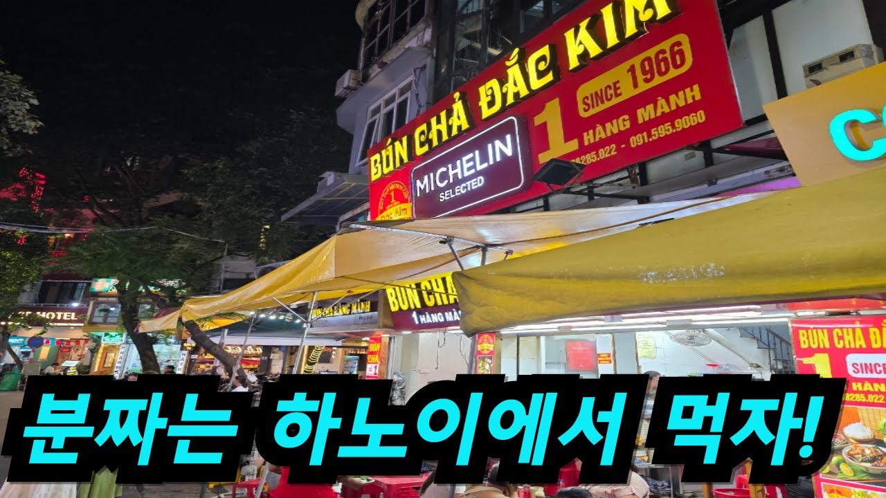 분짜는 하노이에서 먹자!