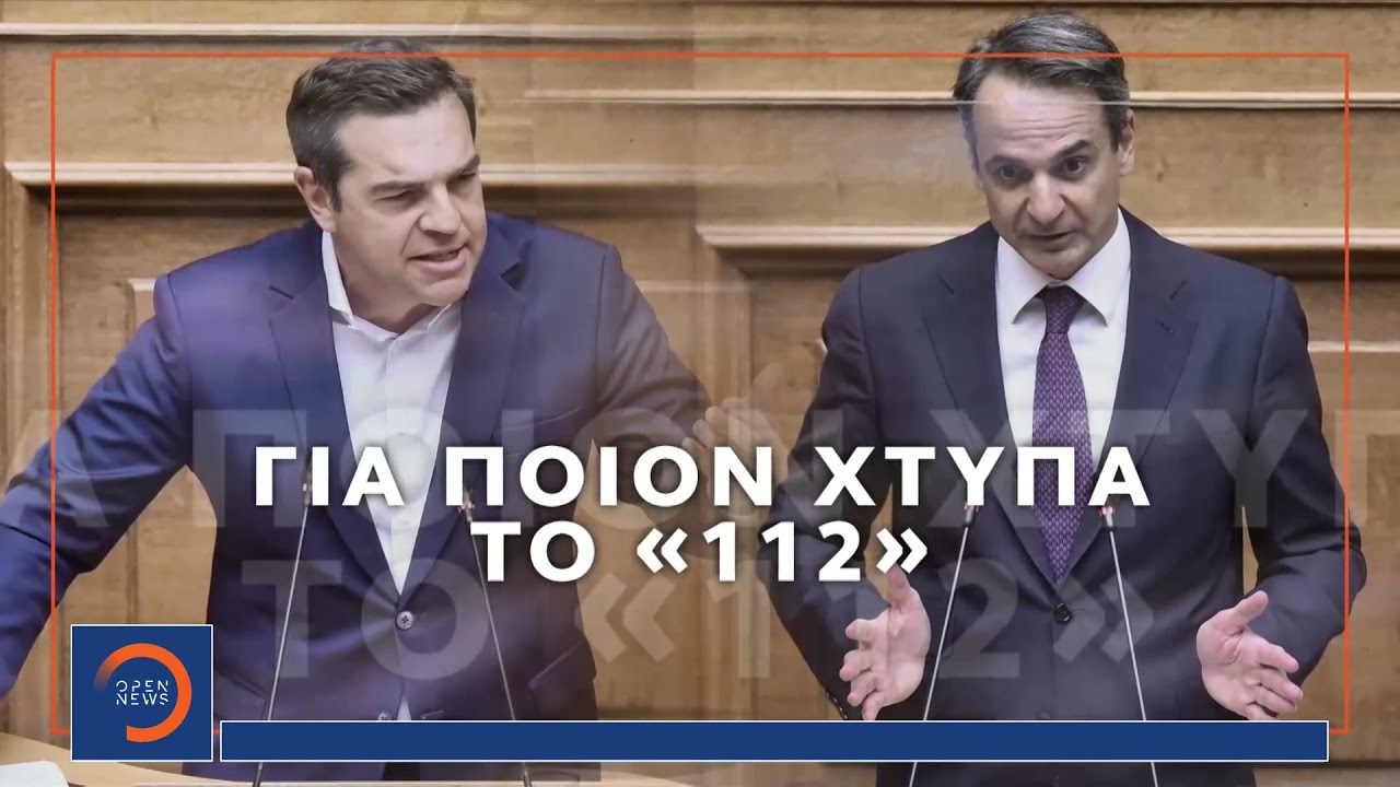 Ο Μητσοτάκης, ο Τσίπρας και η έννοια της συγγνώμης