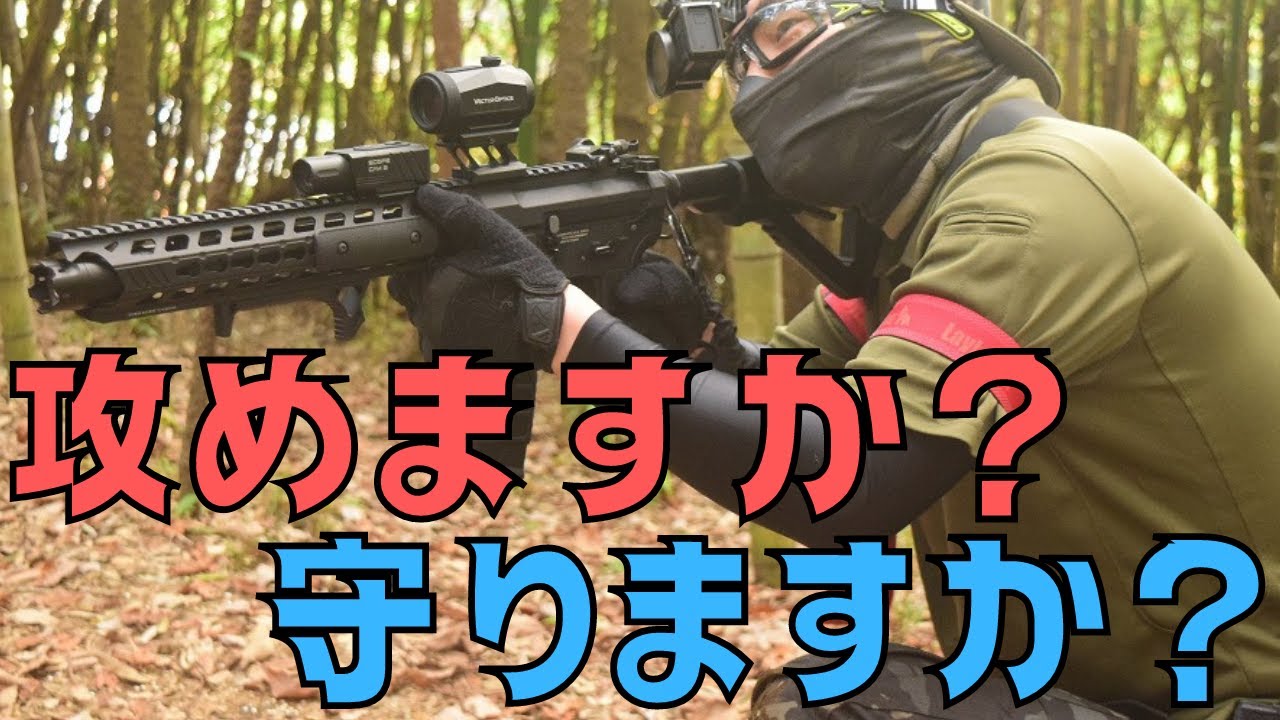【サバゲー】攻めるか？それとも、守るか？攻防一体の撃ち合い【フォレストユニオン】