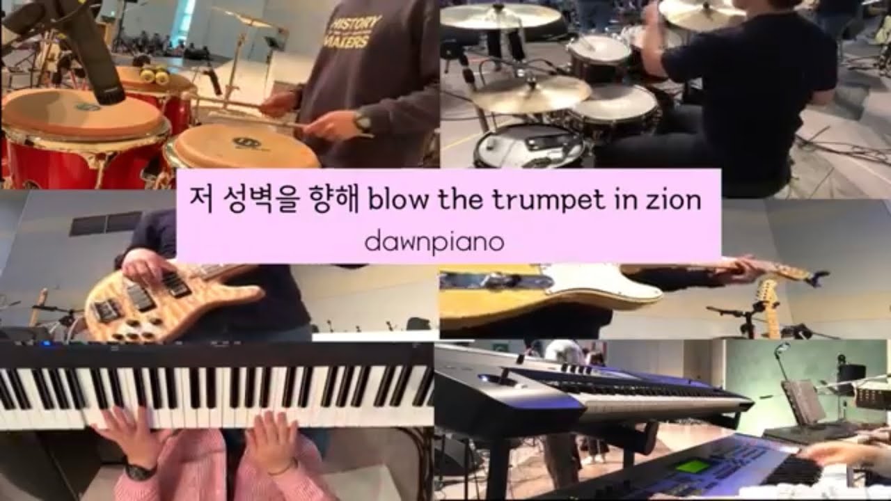 저 성벽을 향해 blow the trumpet in zion
