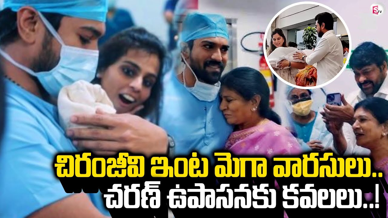Ram Charan Upasana To Welcome Thier Twin Babies : Chiranjeevi | Pawan Kalyan | SumanTV Chandu